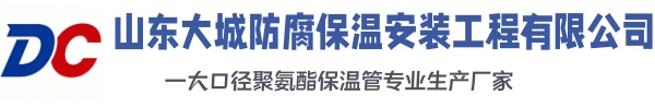 浦城大城防腐保温安装工程有限公司
